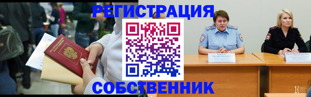 временная регистрация законно в Советском