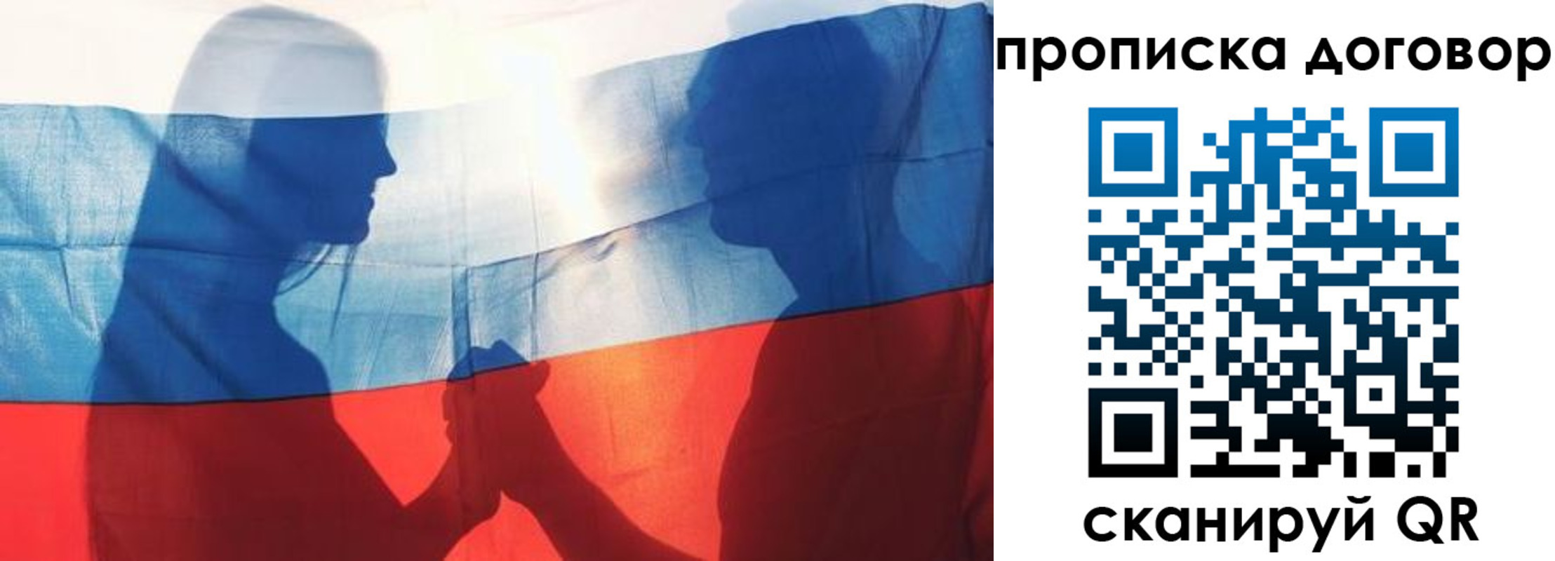 купить прописку в Советском