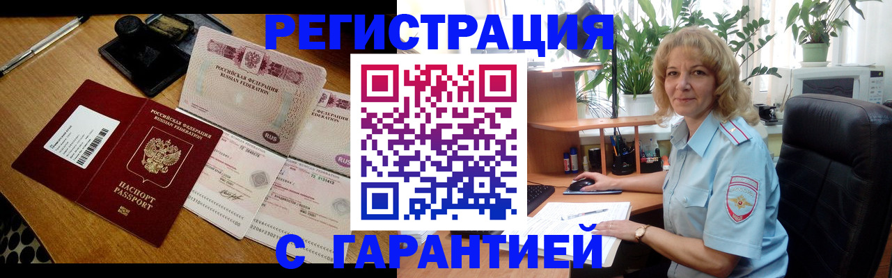 прописка штамп в Советском