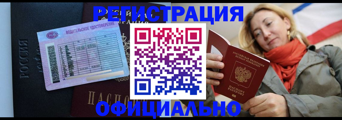 прописка для школы в Советском