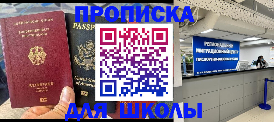 прописка для кредита в Советском