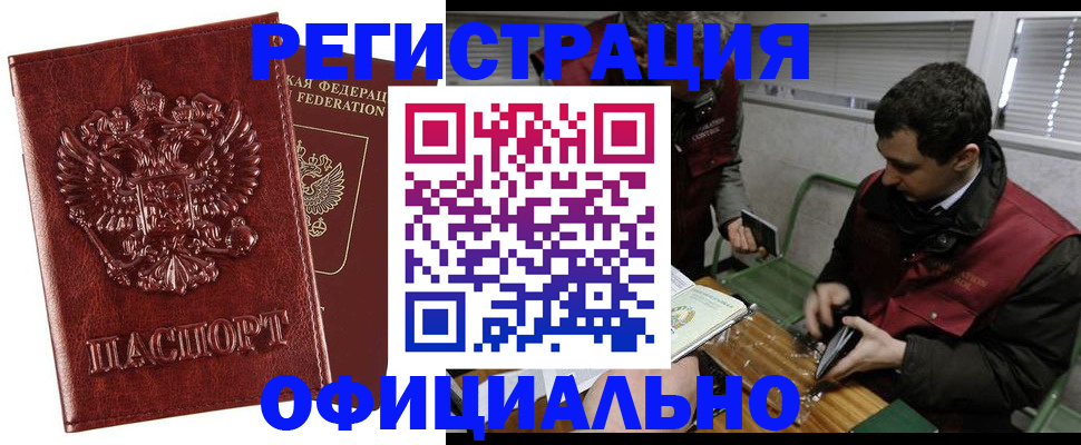 прописка в Советском