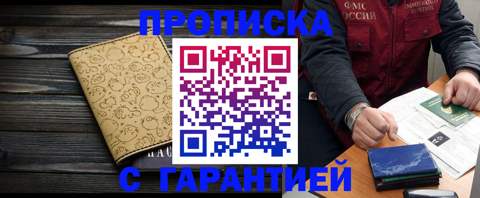 прописка ребенка в Советском