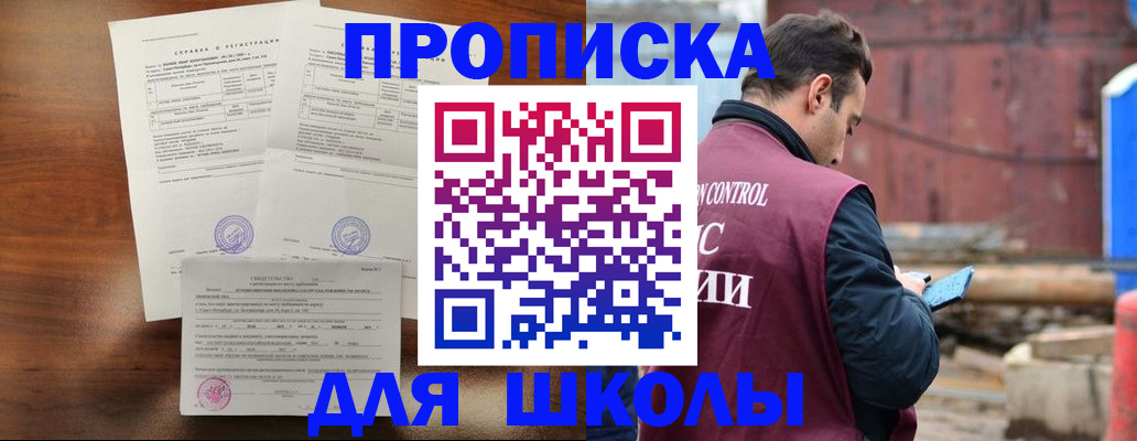 прописка для работы в Советском