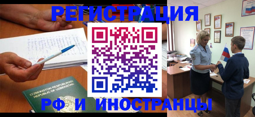 временная регистрация купить в Советском