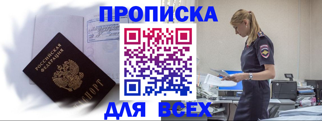 временная регистрация надежно в Советском