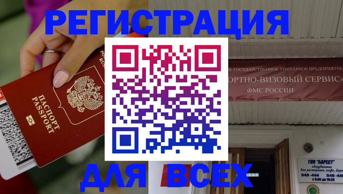 прописка регистрация в Советском