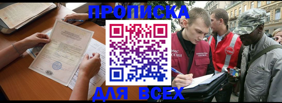 временная регистрация надежно в Советском