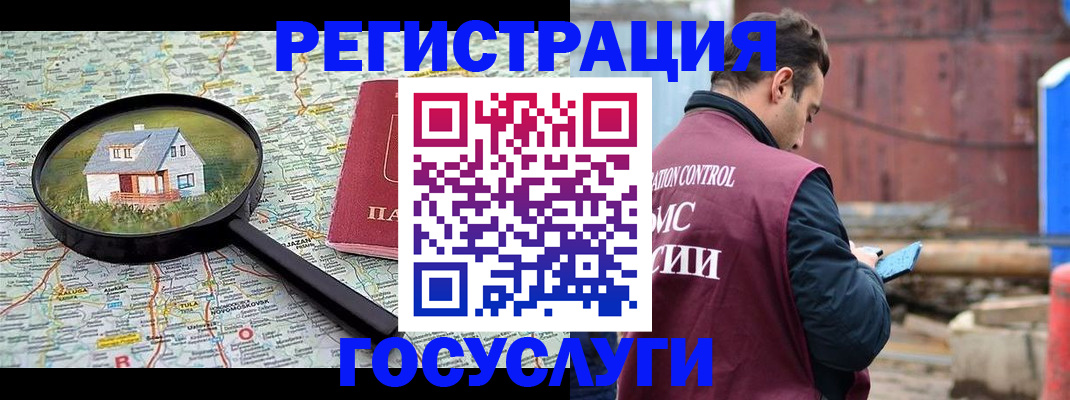 временная регистрация купить в Советском