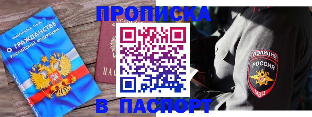 временная регистрация надежно в Советском